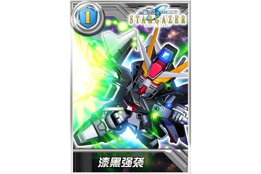 漆黑強襲(遊戲《鋼彈決戰》中的機體) 漆黑強襲(遊戲《鋼彈決戰》中的機體)