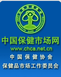 中國保健協會市場工作委員會（CHCAM）