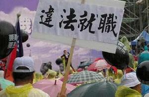 泛藍陣營抗議陳水扁就職