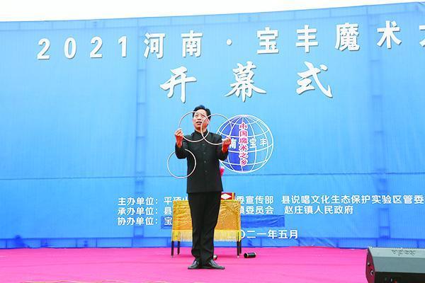寶豐魔術(河南省寶豐縣國家級非物質文化遺產) 寶豐魔術(河南省寶豐縣國家級非物質文化遺產)