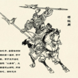 楊繼周(小說《說岳全傳》人物) 楊繼周(小說《說岳全傳》人物)