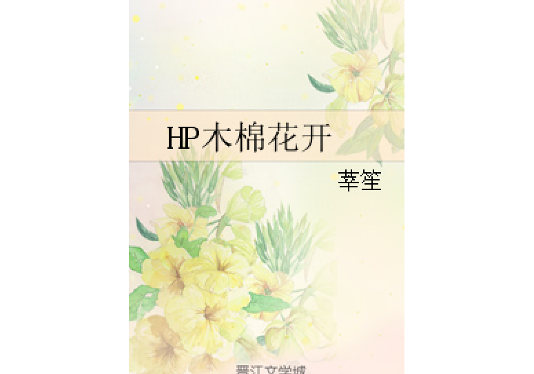 HP木棉花開 HP木棉花開