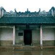三界廟 三界廟