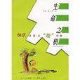 生命之樹(2006年阿壺編寫圖書) 生命之樹(2006年阿壺編寫圖書)