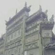 長沙市開福寺 長沙市開福寺