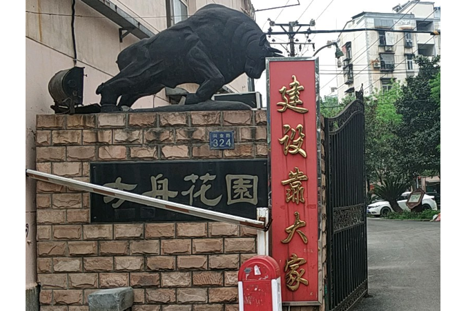 方舟小區 方舟小區