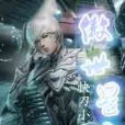 傲世星戰 傲世星戰