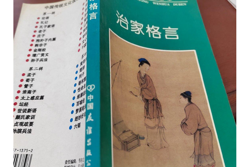治家格言(清代朱柏廬撰寫的家訓著作) 治家格言(清代朱柏廬撰寫的家訓著作)