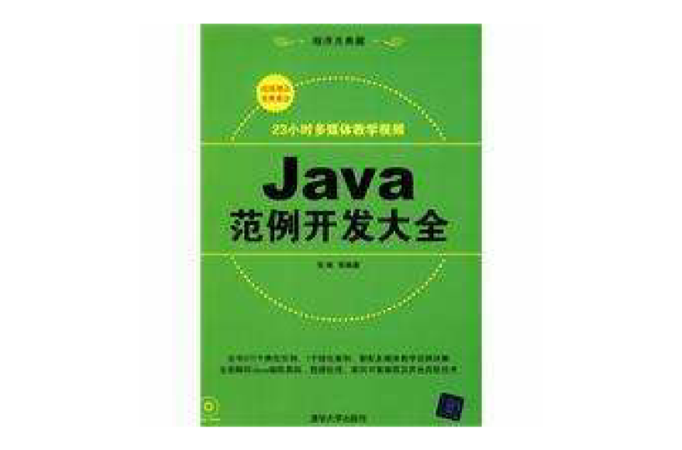 Java範例開發大全