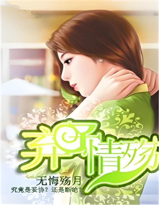 棄子情殤 棄子情殤