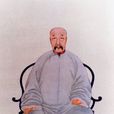 王筠(清朝語言學家) 王筠(清朝語言學家)