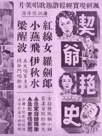 紅線女 紅線女