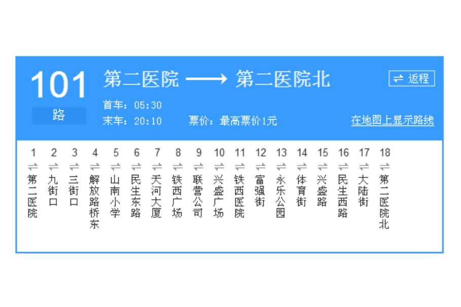 鞍山公交101路 鞍山公交101路