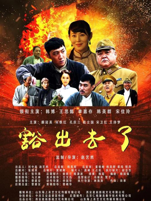 豁出去了(2019年趙藝然執導作品) 豁出去了(2019年趙藝然執導作品)