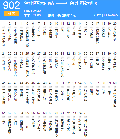 台州公交902路 台州公交902路
