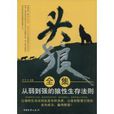 頭狼全集 頭狼全集