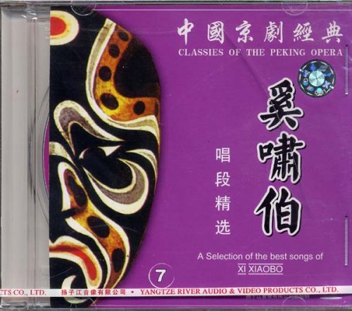 中國京劇經典奚嘯伯唱段精選7(CD)