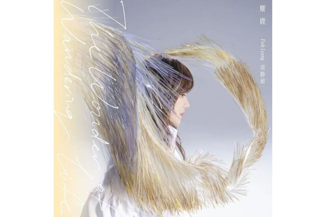 預感(2023年梁靜茹演唱的歌曲) 預感(2023年梁靜茹演唱的歌曲)