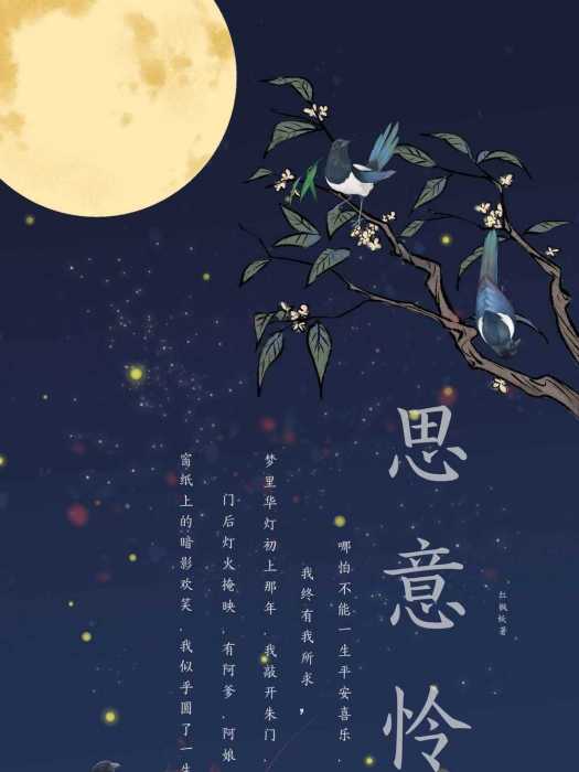 思意伶 思意伶