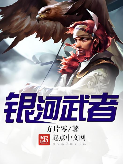 銀河武者 銀河武者