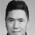 王維綱(原最高人民法院第一副院長) 王維綱(原最高人民法院第一副院長)