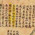 蘇木(明代對巴西的舊稱)