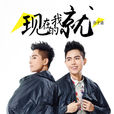 棒棒棒(孫子涵演唱歌曲) 棒棒棒(孫子涵演唱歌曲)