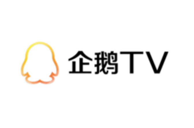 企鵝電視(企鵝TV)