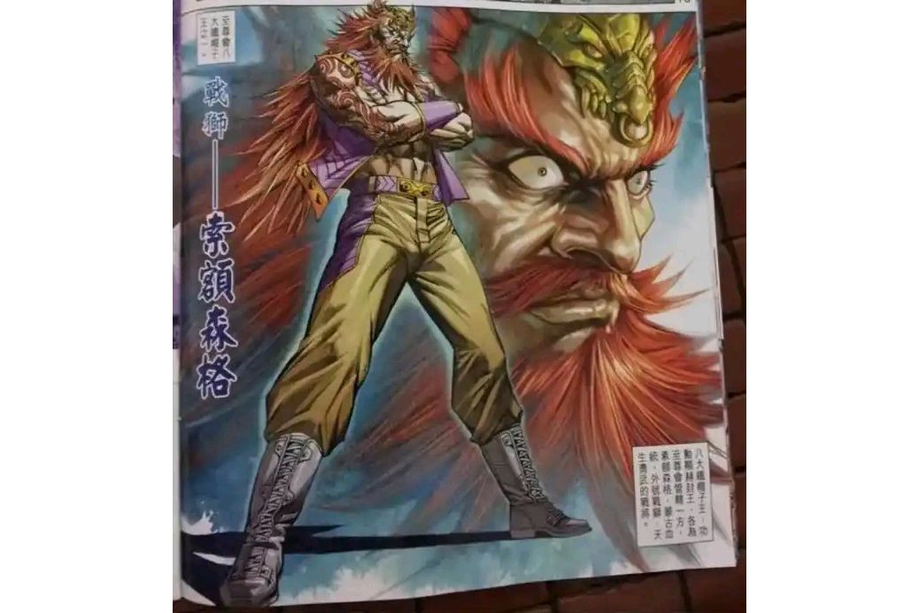 索額森格 索額森格
