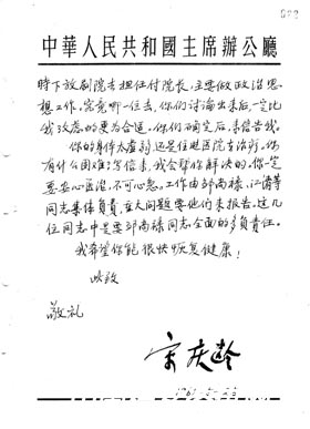 1961.5.25宋慶齡關於兒藝工作寫給李雲的信