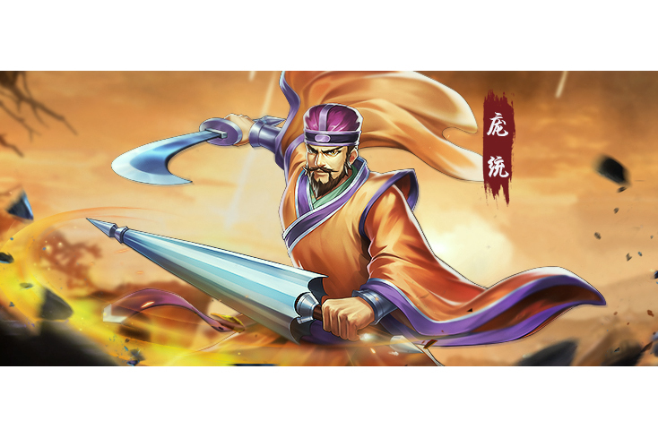 龐統(遊戲《三國戰紀》中的武將) 龐統(遊戲《三國戰紀》中的武將)