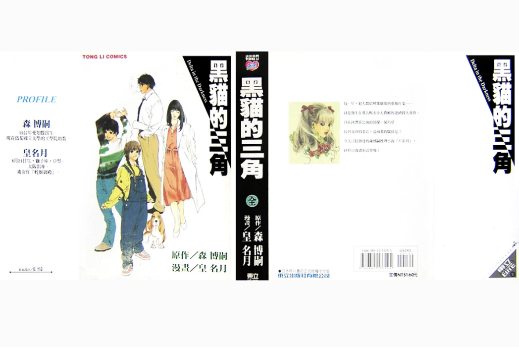 黑貓的三角 黑貓的三角