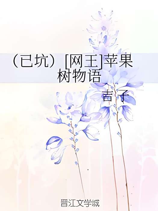 已坑 已坑