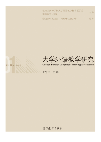 大學外語教學研究(大學外語教學研究：高等教育出版社出版)