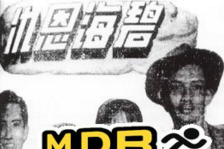 碧海恩仇 碧海恩仇