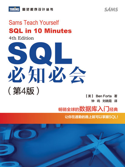 SQL必知必會(第4版) SQL必知必會(第4版)
