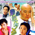 最近有點煩(穆龍、高翊浚導演電視劇)