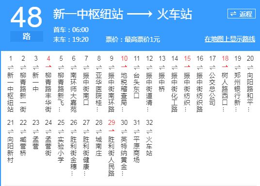 新鄉公交48路 新鄉公交48路