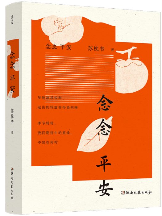 念念平安