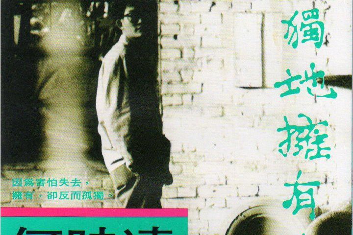 我還在找尋(何映達演唱的歌曲) 我還在找尋(何映達演唱的歌曲)