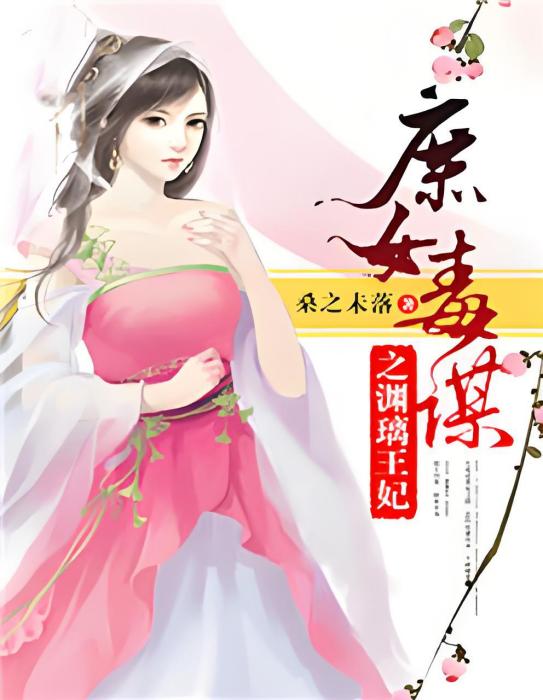 淵璃王妃 淵璃王妃