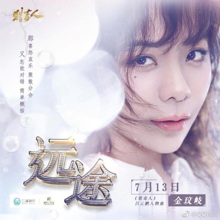 遠途(電視劇《獵毒人》呂雲鵬人物曲) 遠途(電視劇《獵毒人》呂雲鵬人物曲)