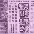 契爺艷史 契爺艷史