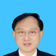 王挺(中國國際科技會議中心副主任)