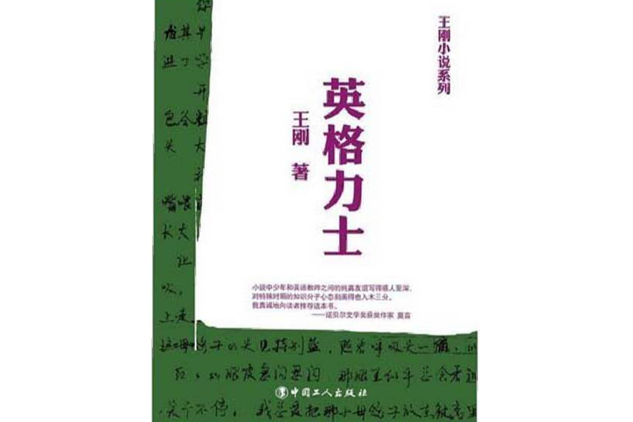 英格力士(2013年工人出版社出版的圖書) 英格力士(2013年工人出版社出版的圖書)