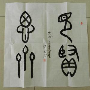 張煒煜(藝術界抗疫英雄) 張煒煜(藝術界抗疫英雄)