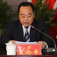 夏倫平(安徽省六安市委黨校常務副校長) 夏倫平(安徽省六安市委黨校常務副校長)