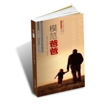 模範爸爸