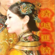 清越匪情
