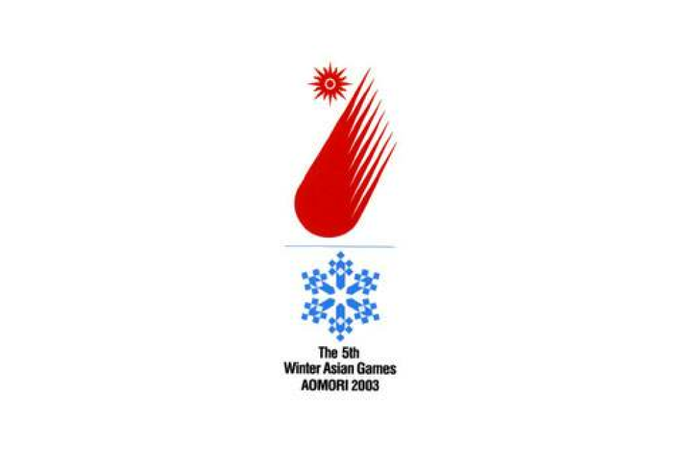 2003年青森亞洲冬季運動會(2003年青森亞冬會)
